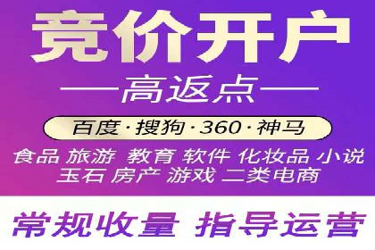 竞价推广开户的五大要点：成功企业的共同选择